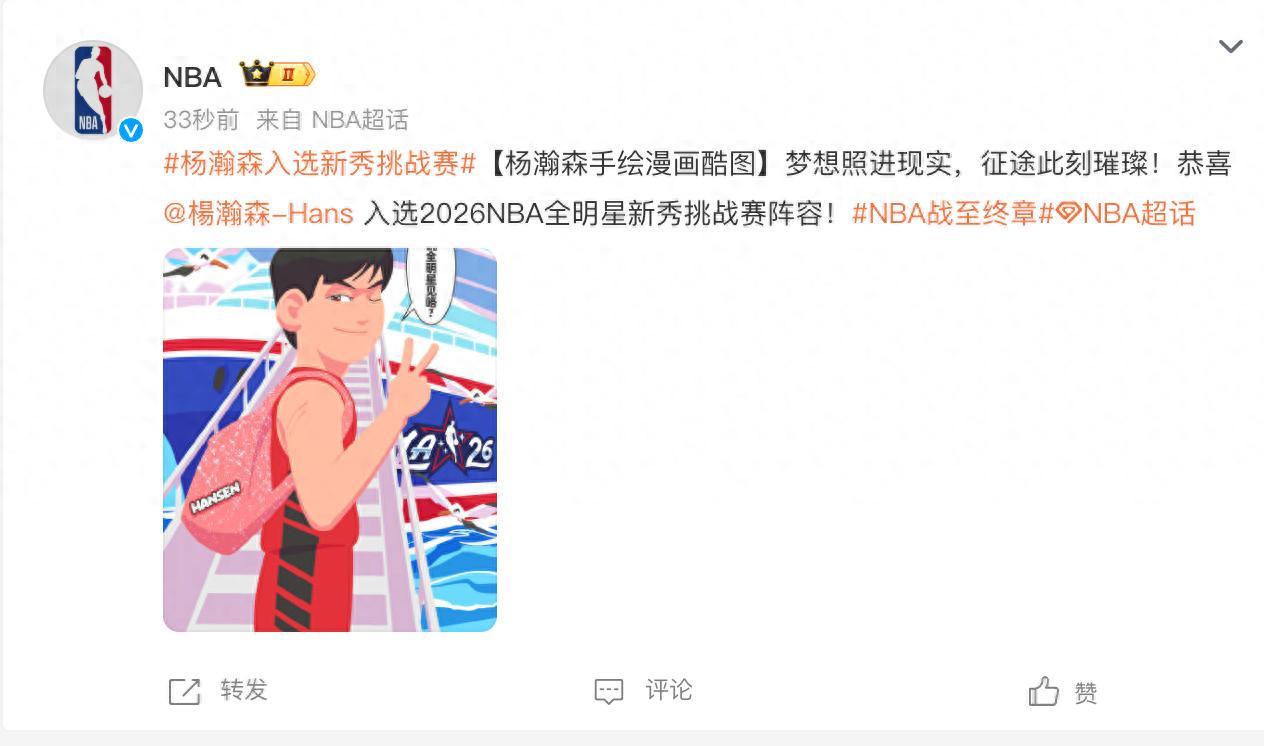 华体会体育官方入口-杨瀚森入选NBA全明星新秀赛，PK状元弗拉格对位克林根，赛程出炉