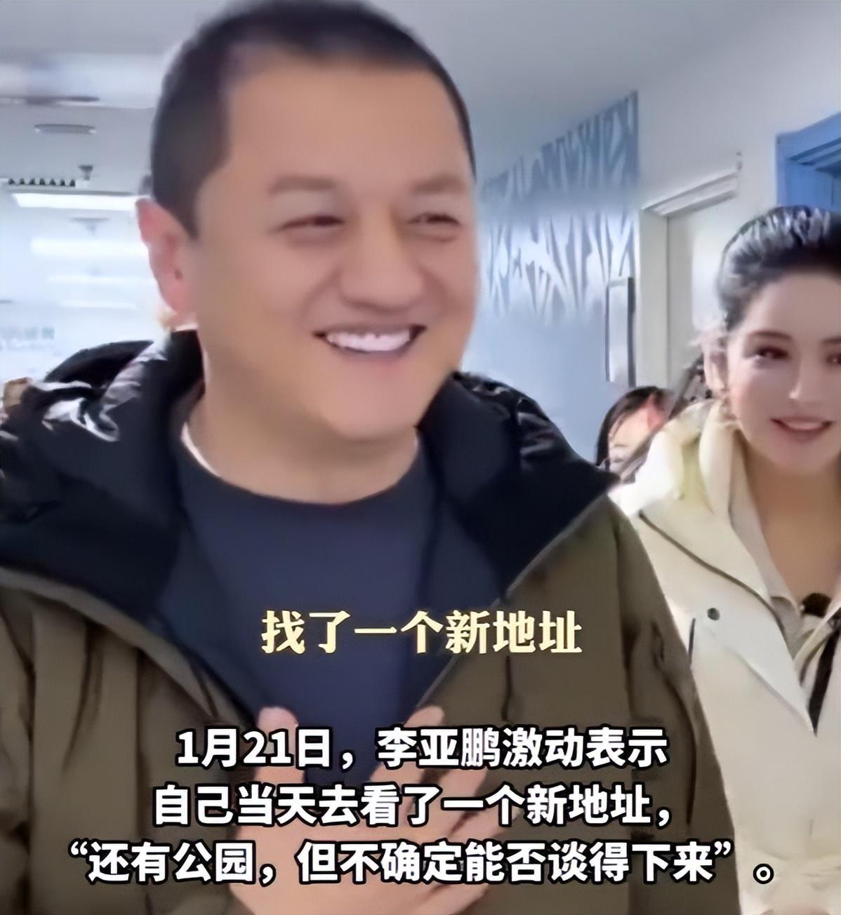 华体会体育app下载-李亚鹏难掩激动：找到新地址还带公园，网友申请报名帮忙搬家